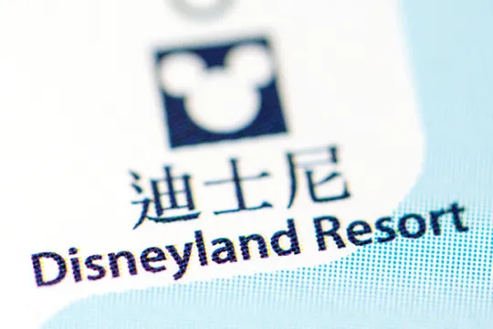 香港迪士尼樂園
